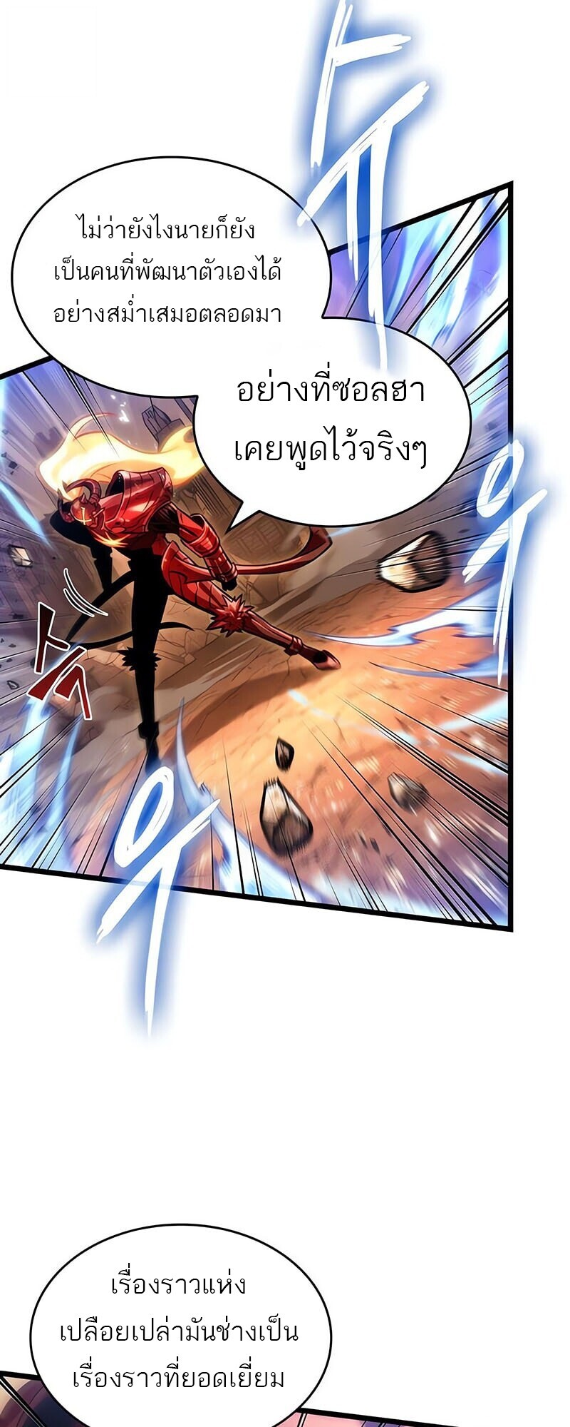 The World After the end โลกหลังการล่มสลาย ตอนที่ 185 หน้า 12