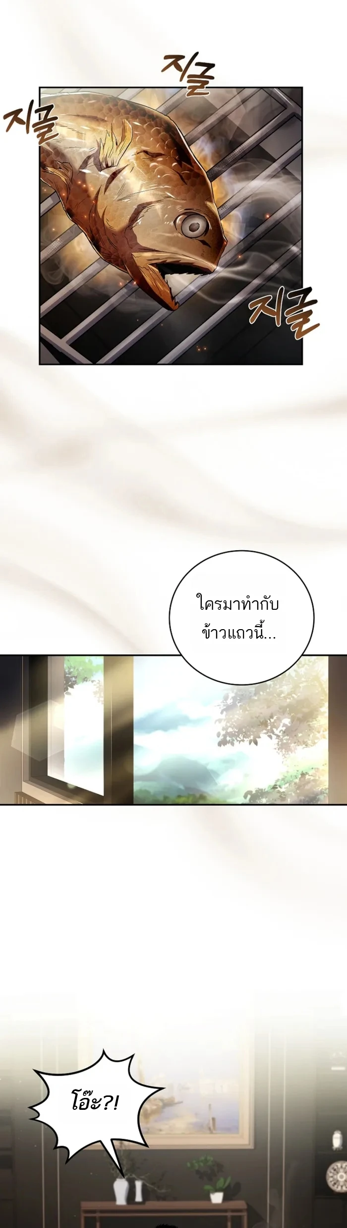 Return of the Frozen Player ตอนที่ 185 12