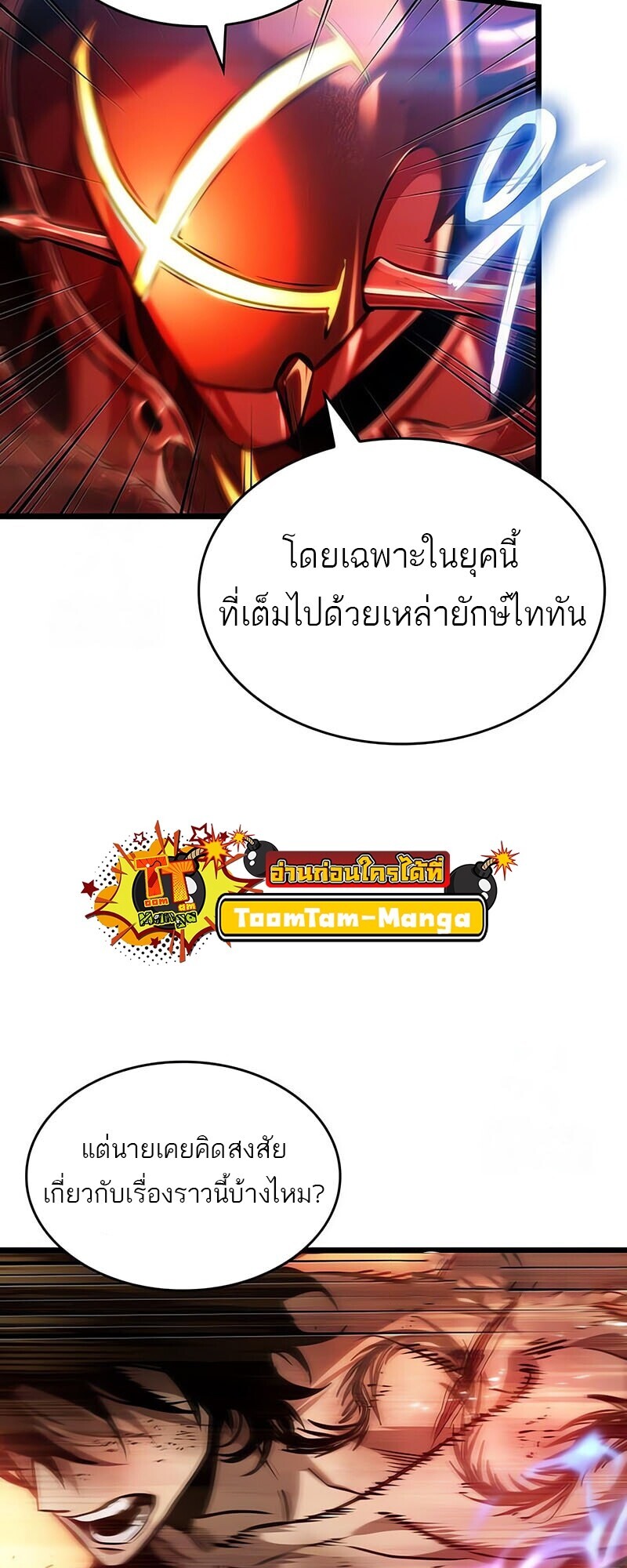 The World After the end โลกหลังการล่มสลาย ตอนที่ 185 หน้า 13