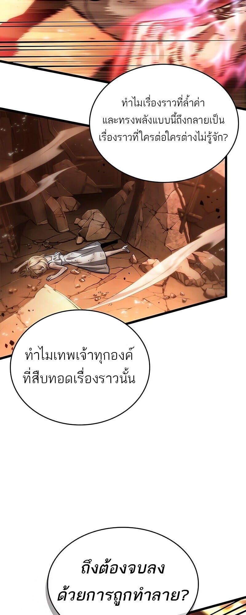 The World After the end โลกหลังการล่มสลาย ตอนที่ 185 หน้า 14