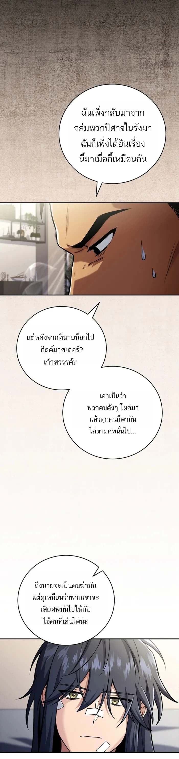 Return of the Frozen Player ตอนที่ 185 14