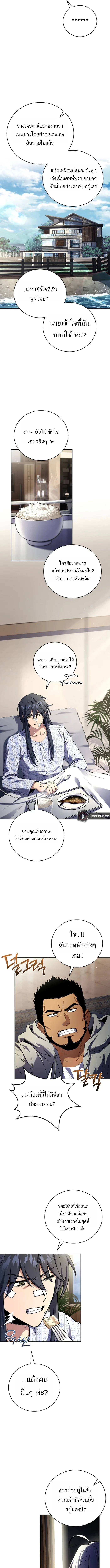 Return of the Frozen Player ตอนที่ 185 15