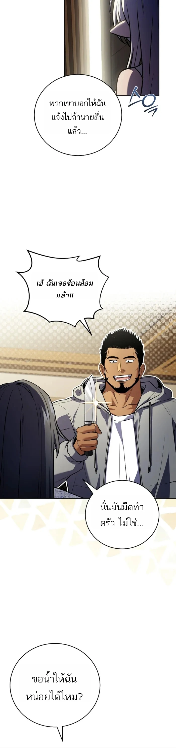 Return of the Frozen Player ตอนที่ 185 16