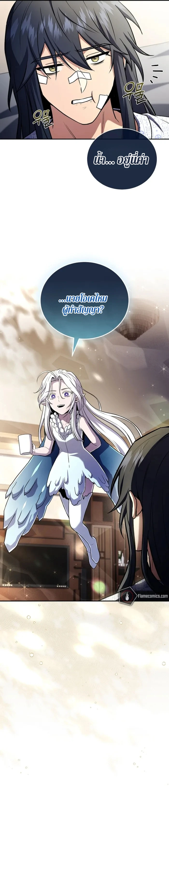 Return of the Frozen Player ตอนที่ 185 17