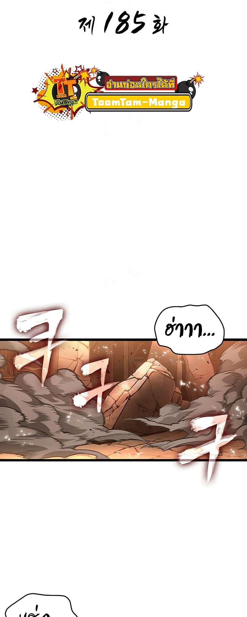 The World After the end โลกหลังการล่มสลาย ตอนที่ 185 หน้า 19