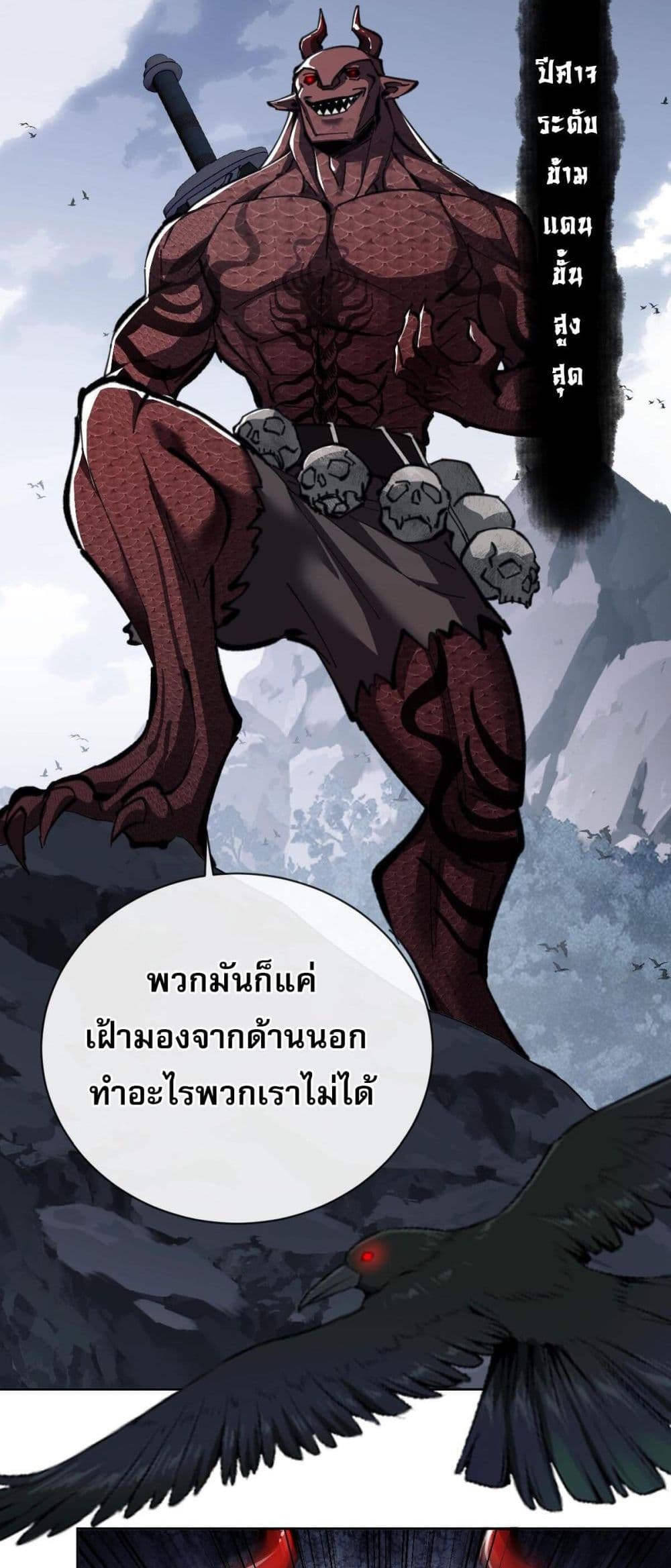 Devious Son Of Heaven ตอนที่ 18 52