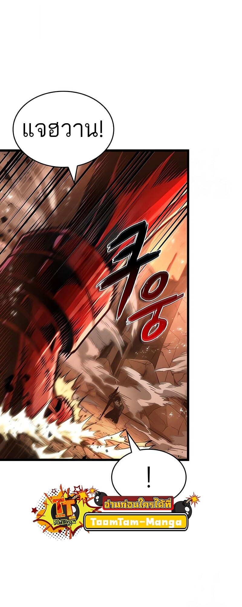 The World After the end โลกหลังการล่มสลาย ตอนที่ 185 หน้า 21