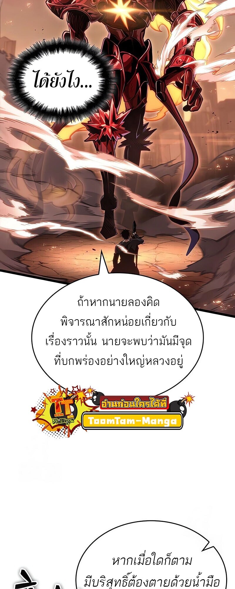 The World After the end โลกหลังการล่มสลาย ตอนที่ 185 หน้า 23