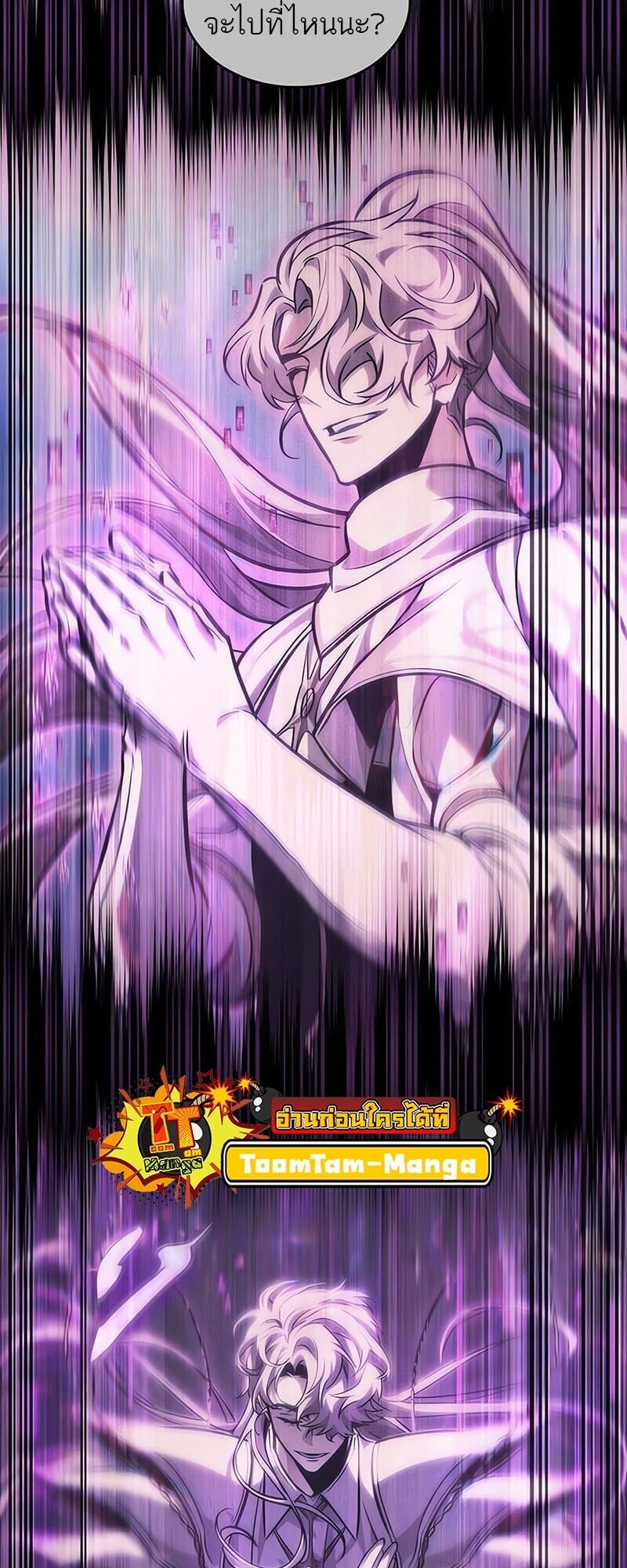 The World After the end โลกหลังการล่มสลาย ตอนที่ 185 หน้า 26