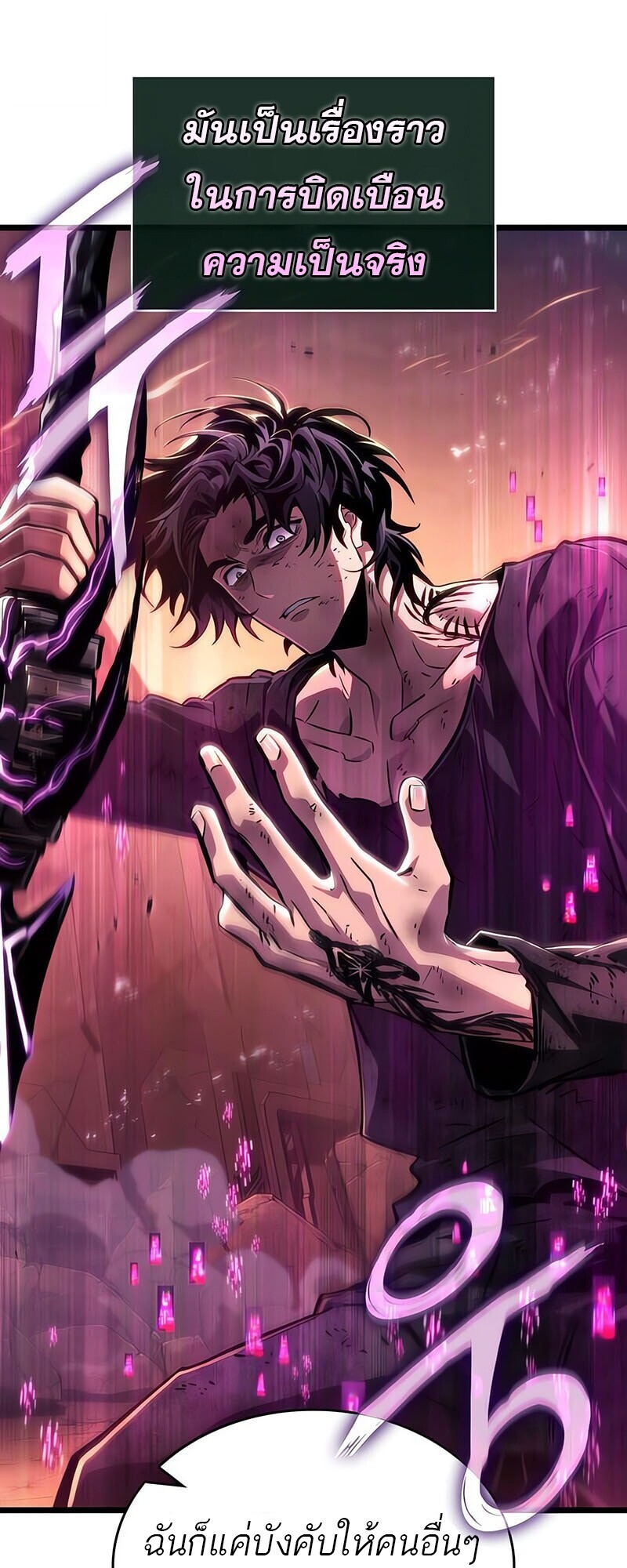 The World After the end โลกหลังการล่มสลาย ตอนที่ 185 หน้า 28