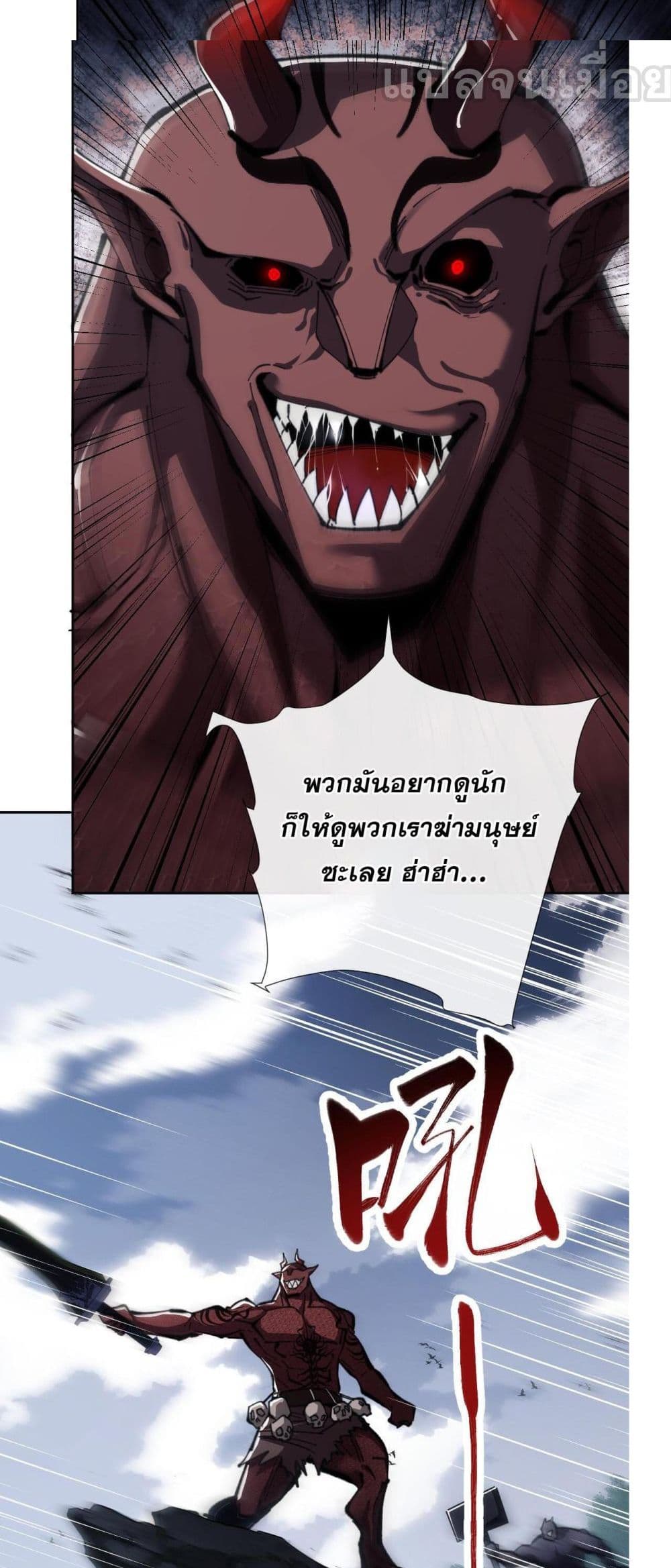 Devious Son Of Heaven ตอนที่ 18 53