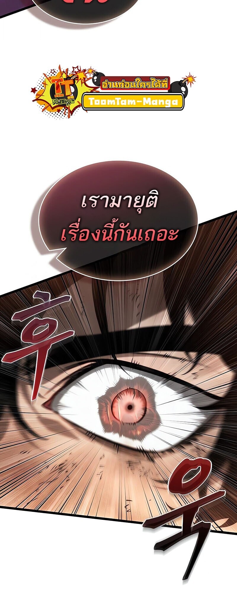 The World After the end โลกหลังการล่มสลาย ตอนที่ 185 หน้า 32
