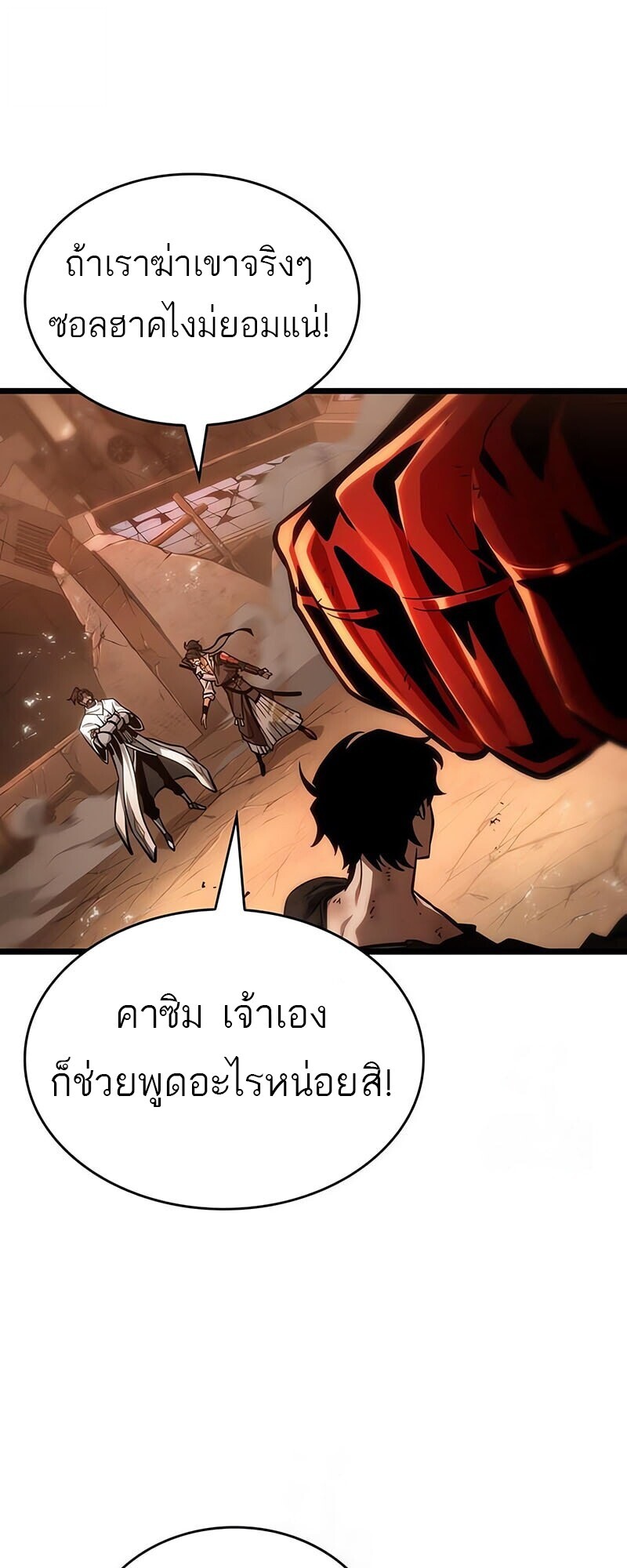 The World After the end โลกหลังการล่มสลาย ตอนที่ 185 หน้า 36