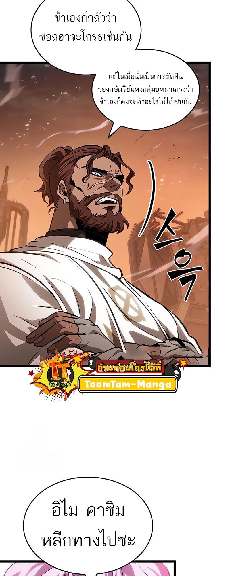 The World After the end โลกหลังการล่มสลาย ตอนที่ 185 หน้า 37