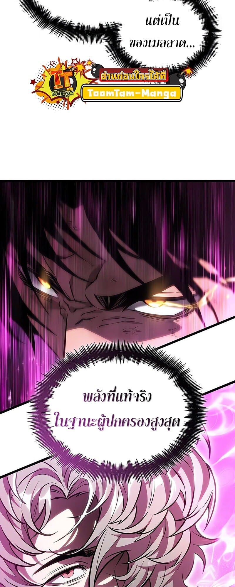 The World After the end โลกหลังการล่มสลาย ตอนที่ 185 หน้า 42