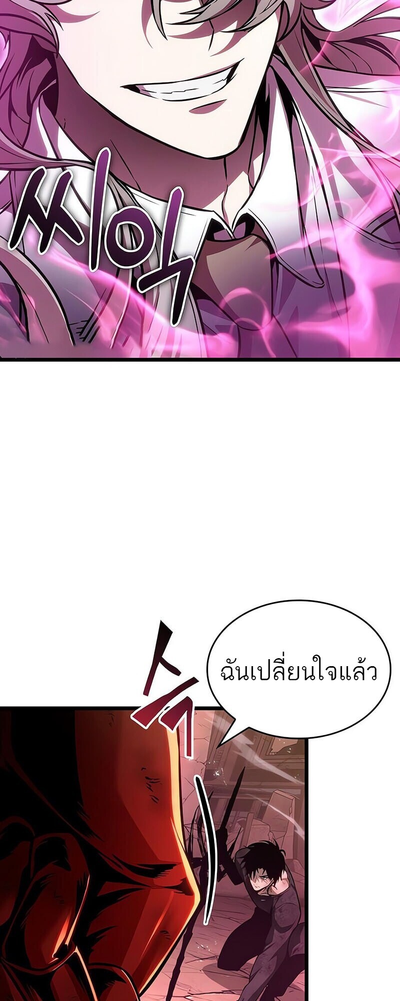 The World After the end โลกหลังการล่มสลาย ตอนที่ 185 หน้า 43