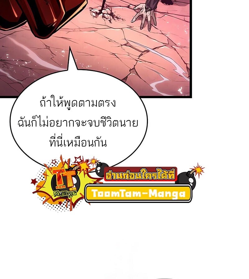 The World After the end โลกหลังการล่มสลาย ตอนที่ 185 หน้า 44