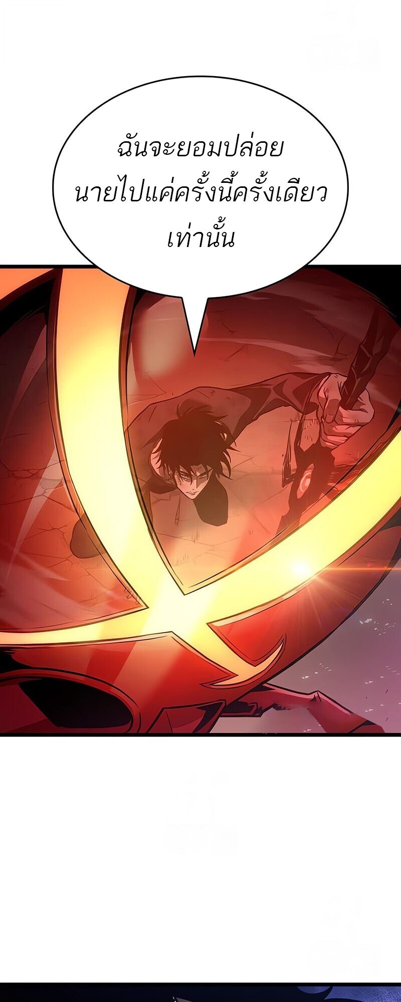 The World After the end โลกหลังการล่มสลาย ตอนที่ 185 หน้า 46