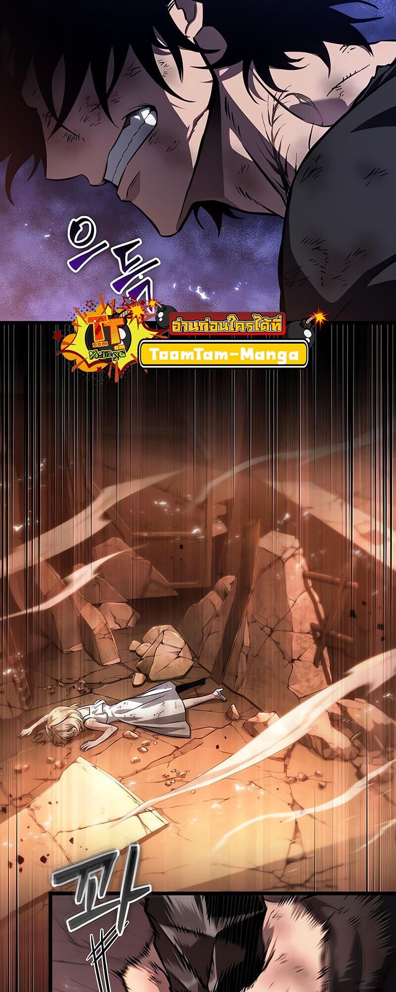 The World After the end โลกหลังการล่มสลาย ตอนที่ 185 หน้า 47