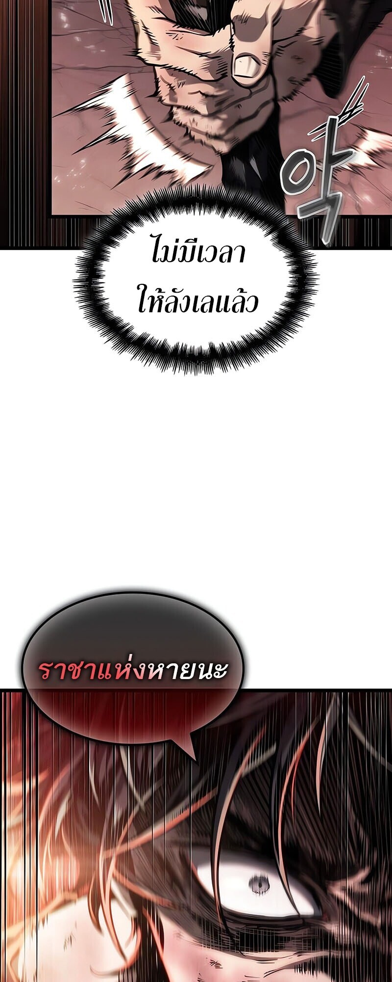 The World After the end โลกหลังการล่มสลาย ตอนที่ 185 หน้า 48