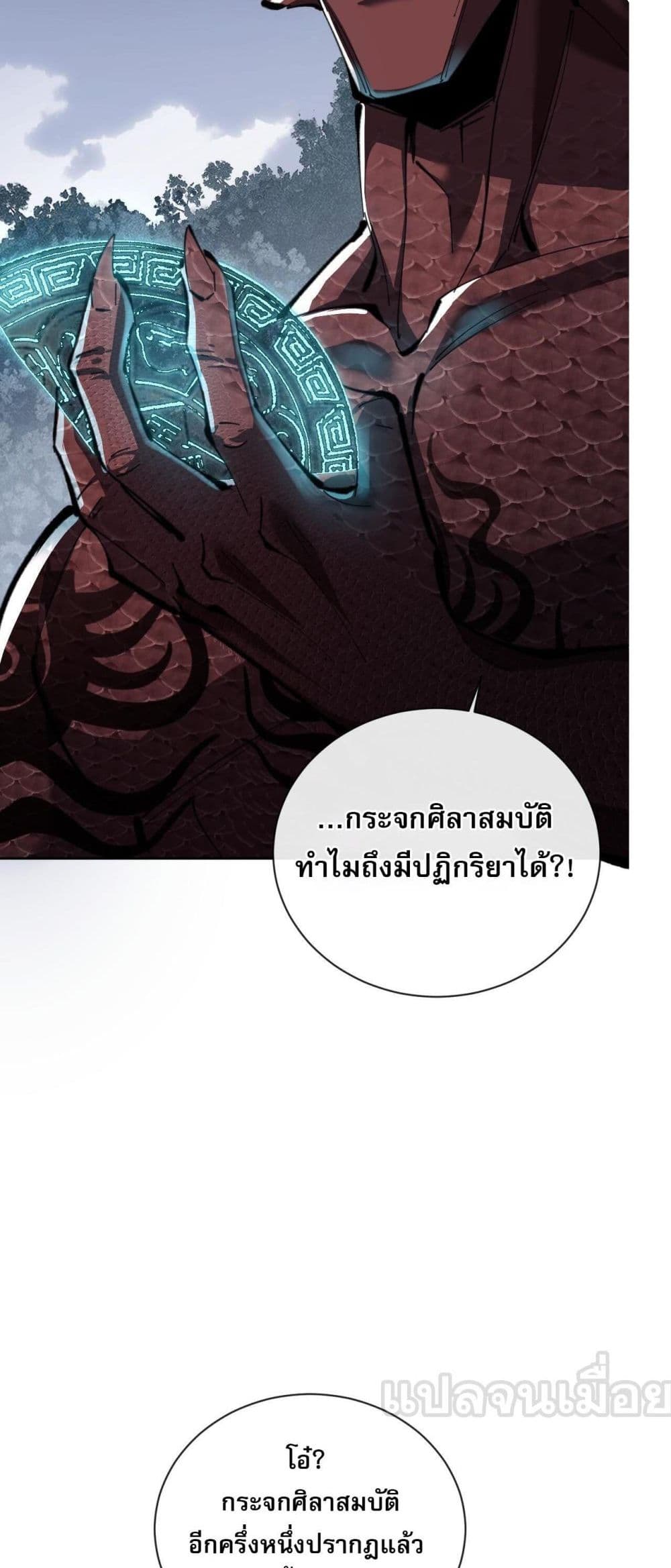 Devious Son Of Heaven ตอนที่ 18 55