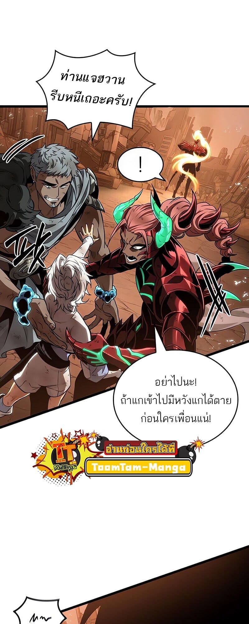 The World After the end โลกหลังการล่มสลาย ตอนที่ 185 หน้า 52