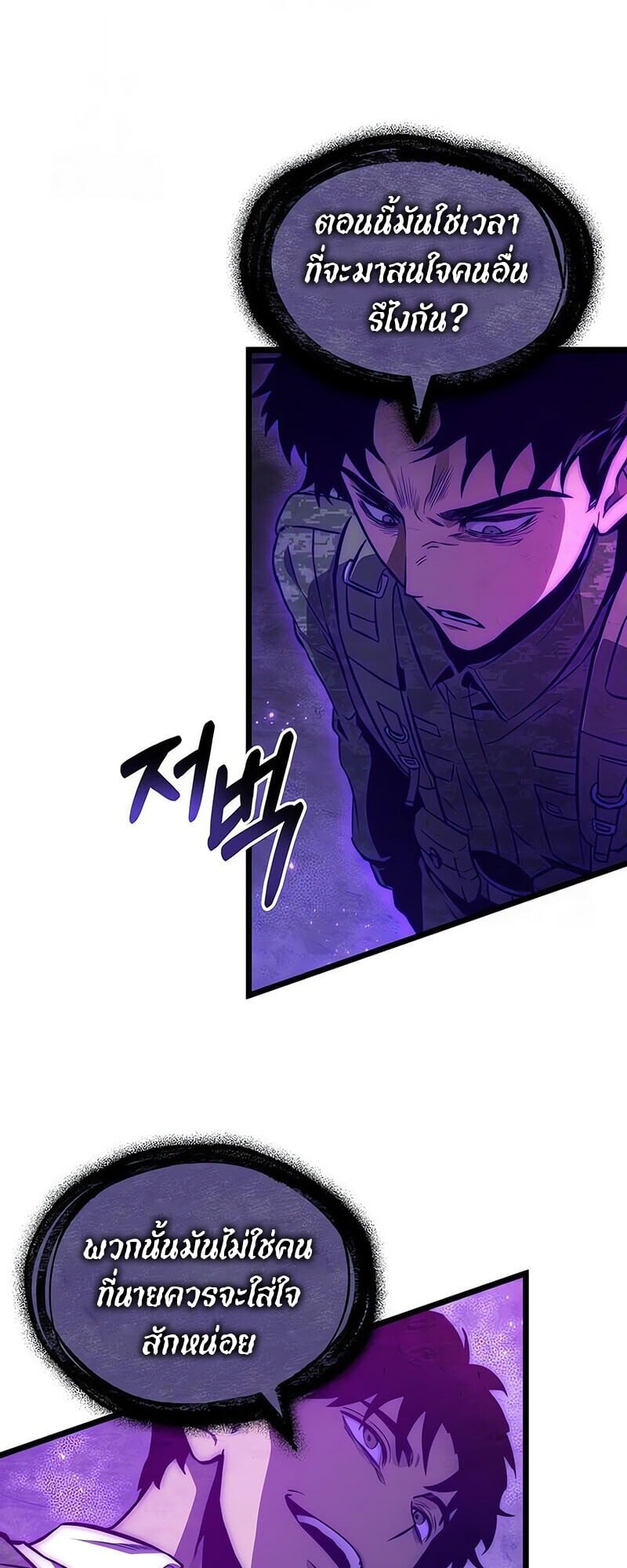 The World After the end โลกหลังการล่มสลาย ตอนที่ 185 หน้า 55