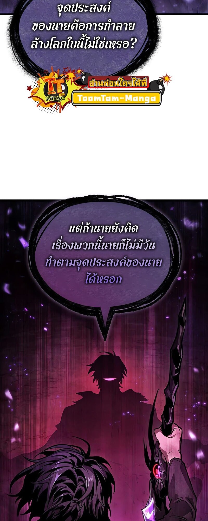 The World After the end โลกหลังการล่มสลาย ตอนที่ 185 หน้า 58