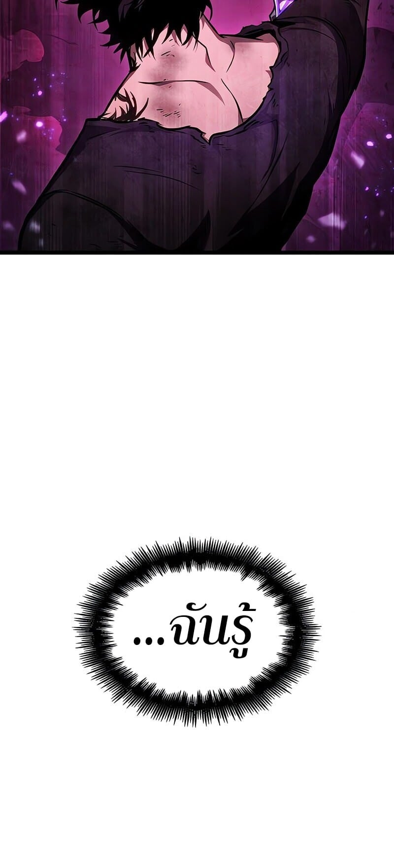 The World After the end โลกหลังการล่มสลาย ตอนที่ 185 หน้า 59