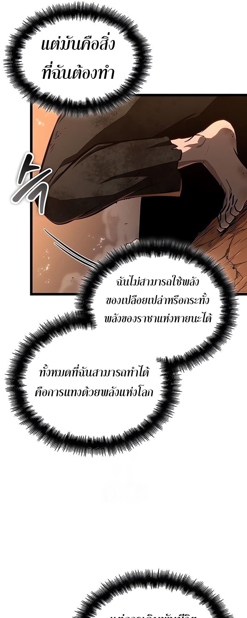 The World After the end โลกหลังการล่มสลาย ตอนที่ 185 หน้า 60