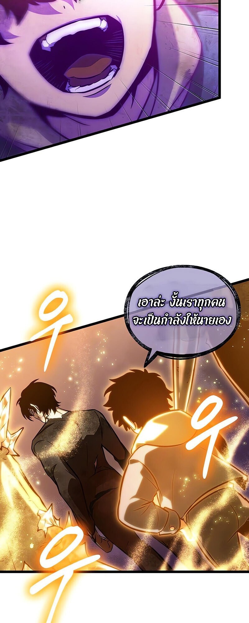 The World After the end โลกหลังการล่มสลาย ตอนที่ 185 หน้า 63