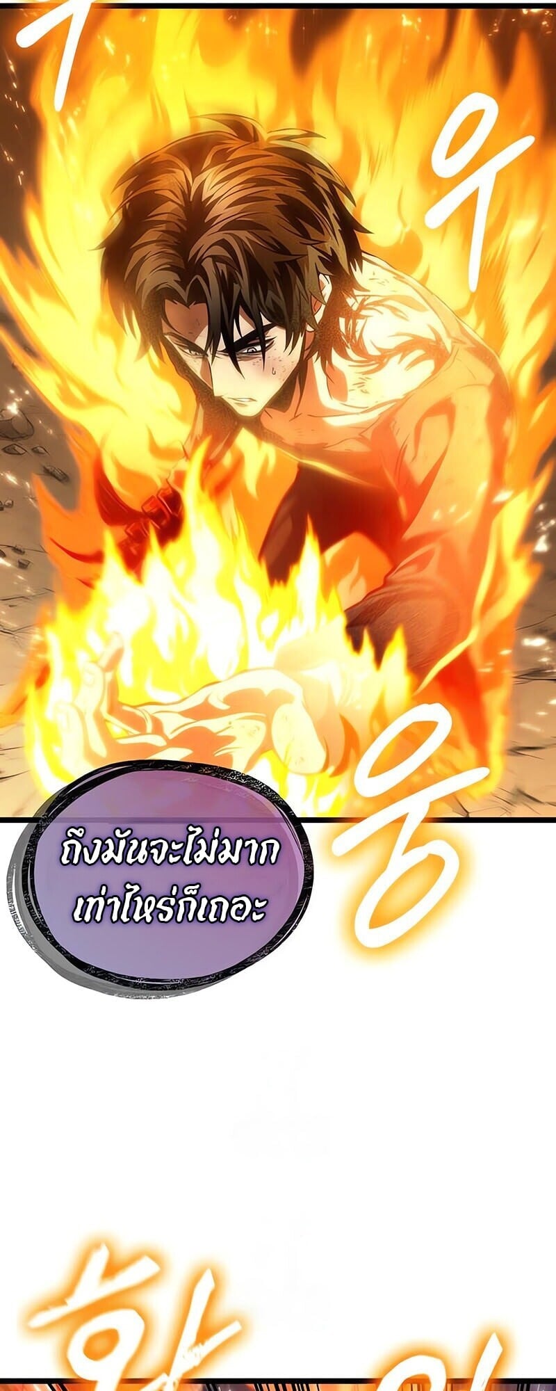 The World After the end โลกหลังการล่มสลาย ตอนที่ 185 หน้า 65