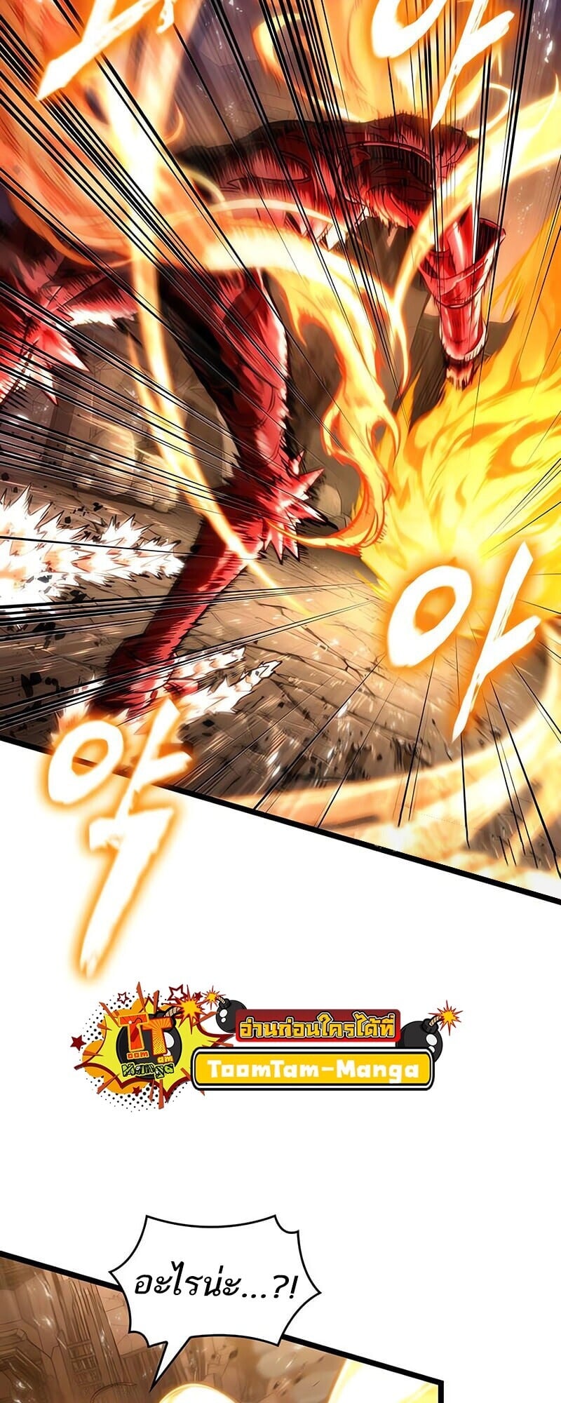 The World After the end โลกหลังการล่มสลาย ตอนที่ 185 หน้า 66