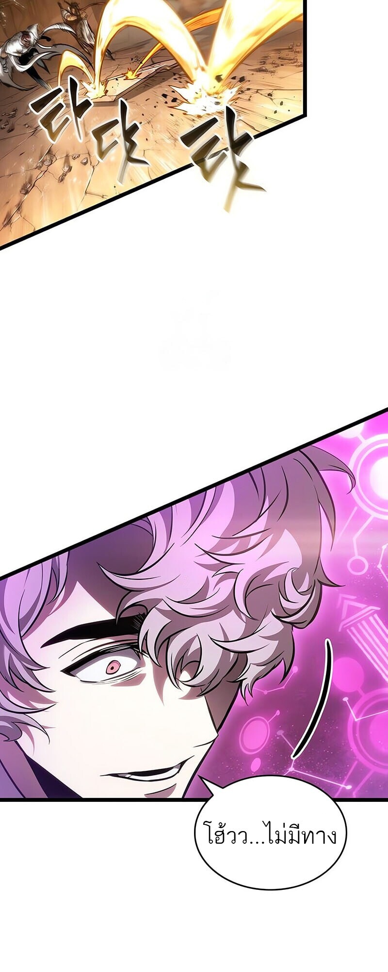 The World After the end โลกหลังการล่มสลาย ตอนที่ 185 หน้า 67