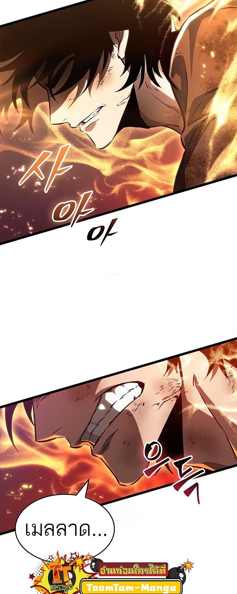 The World After the end โลกหลังการล่มสลาย ตอนที่ 185 หน้า 71