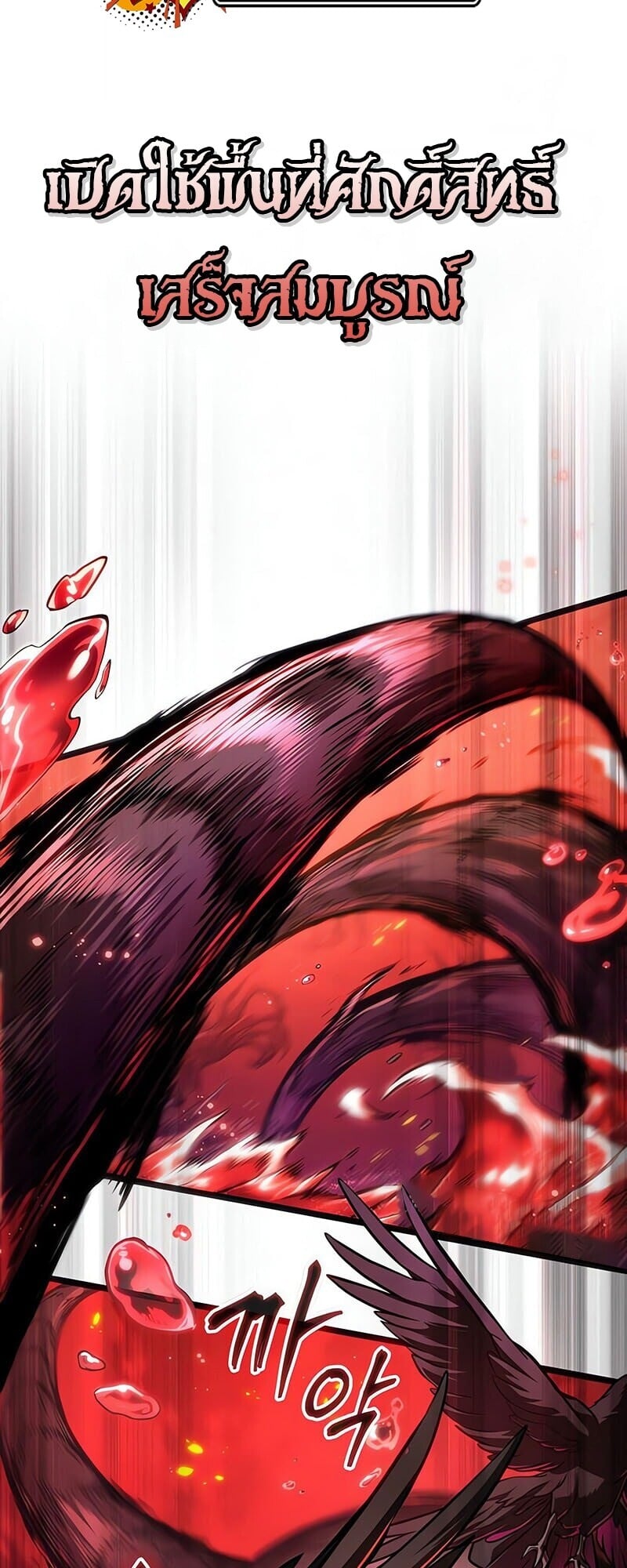 The World After the end โลกหลังการล่มสลาย ตอนที่ 185 หน้า 72