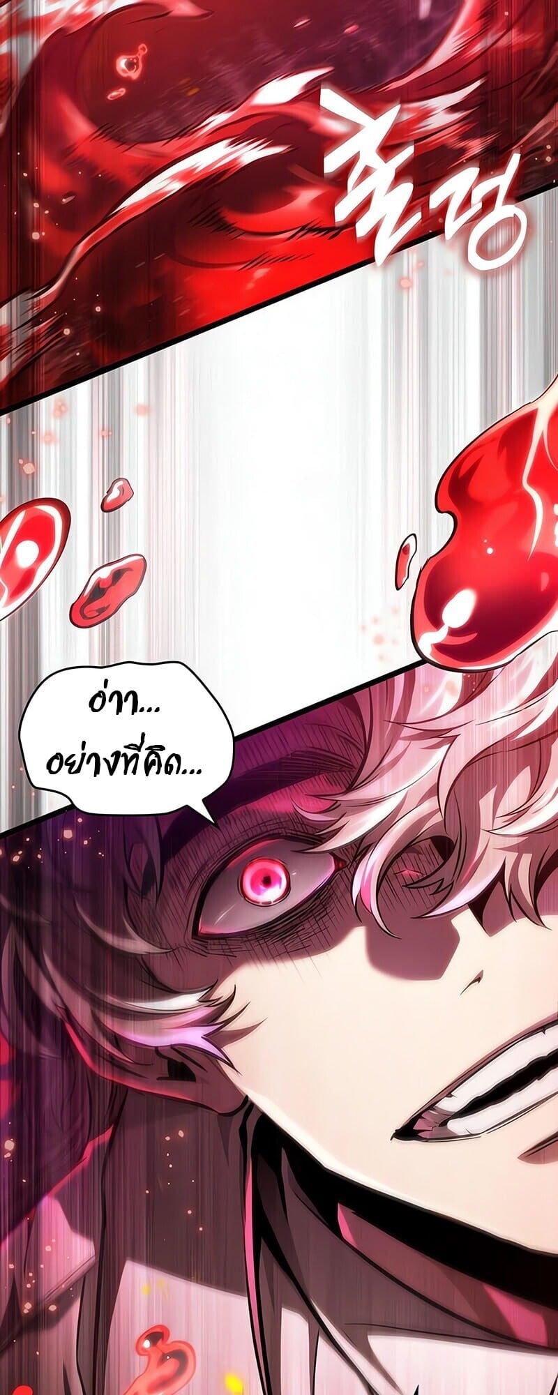 The World After the end โลกหลังการล่มสลาย ตอนที่ 185 หน้า 75