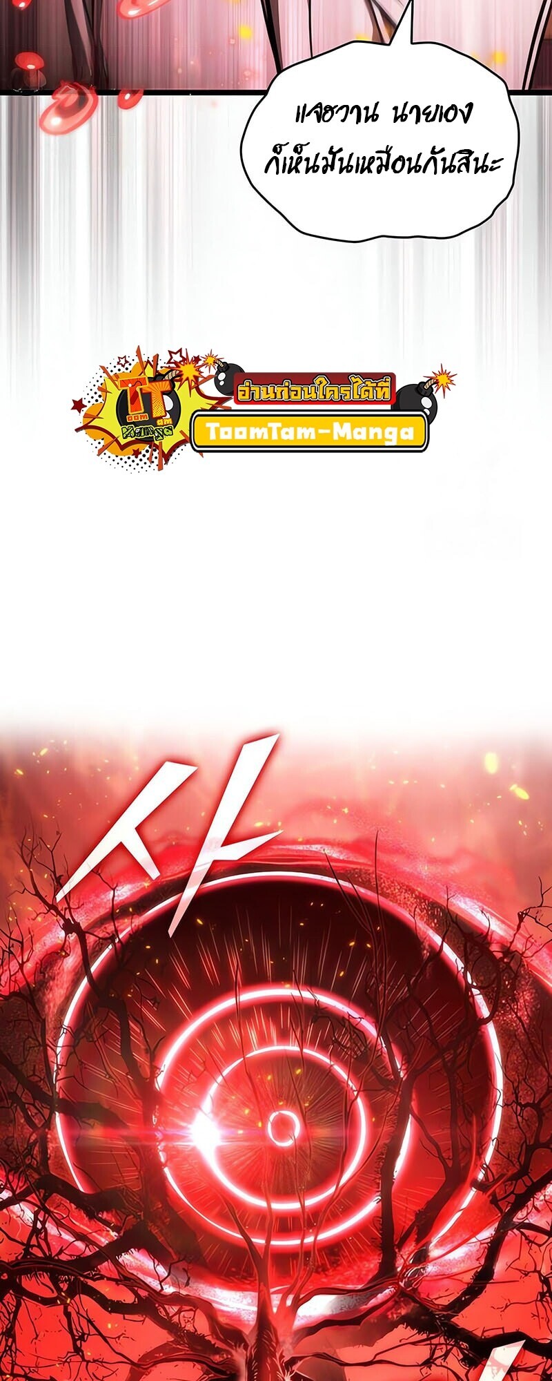 The World After the end โลกหลังการล่มสลาย ตอนที่ 185 หน้า 76