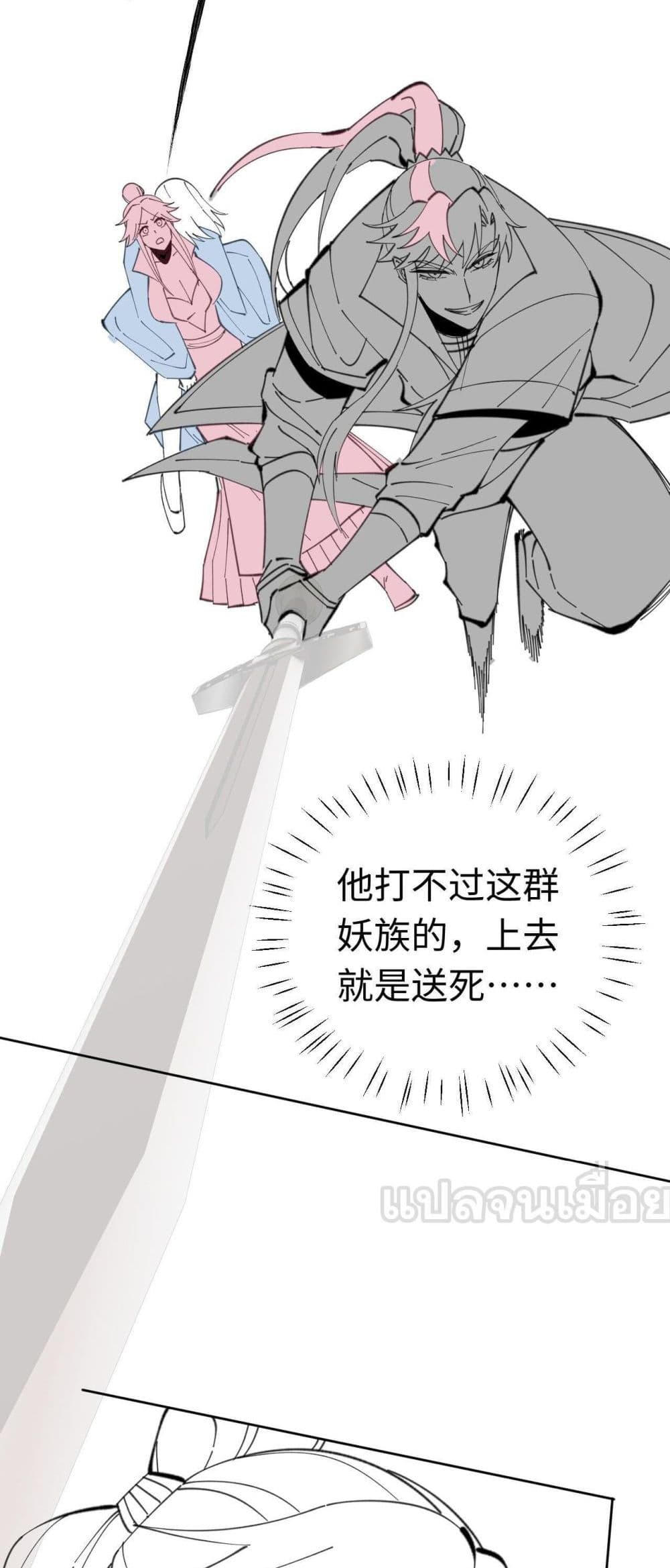 Devious Son Of Heaven ตอนที่ 18 58