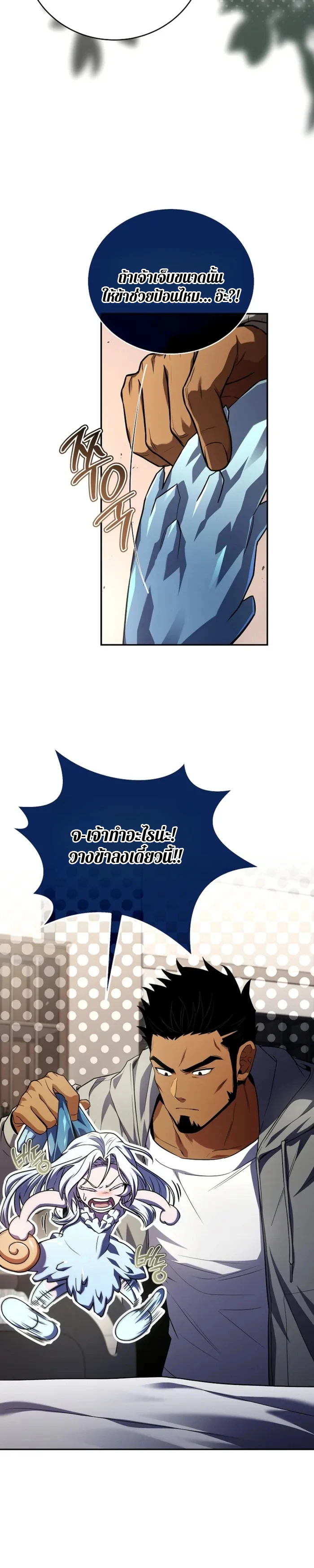 Return of the Frozen Player ตอนที่ 186 2