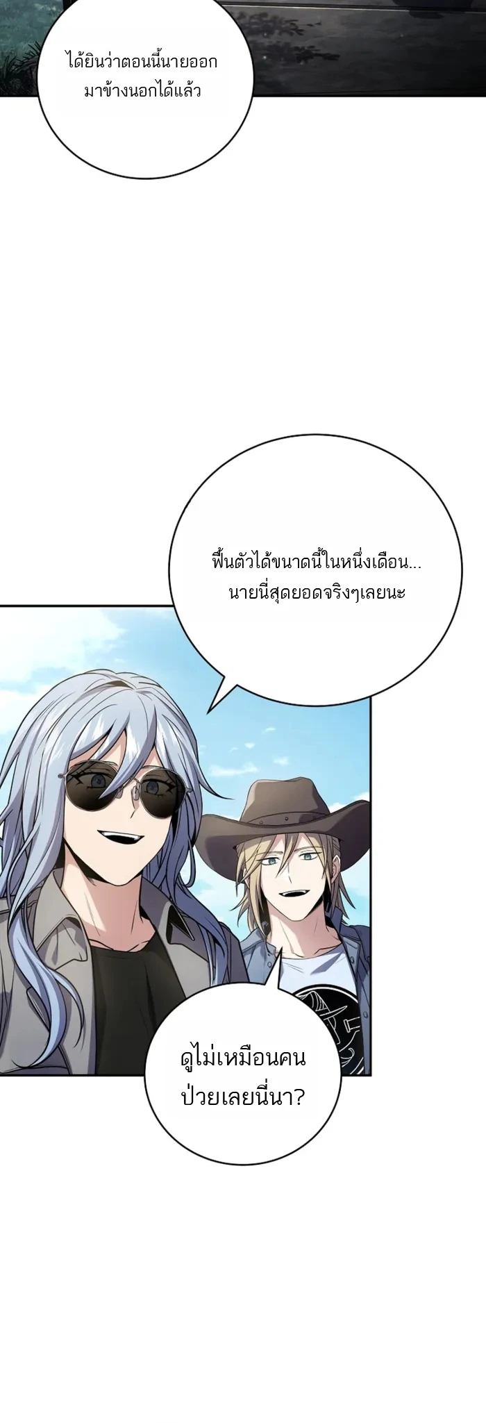 Return of the Frozen Player ตอนที่ 186 8