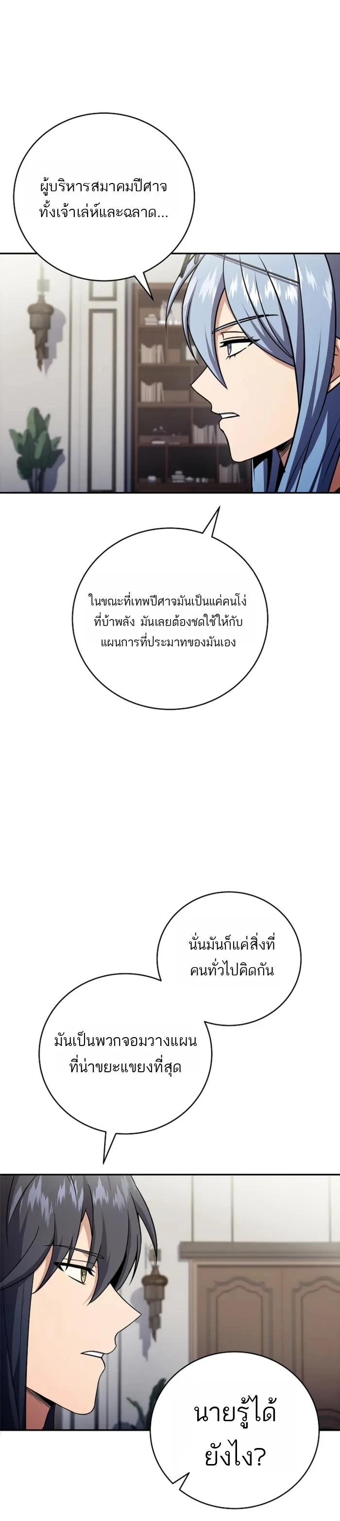 Return of the Frozen Player ตอนที่ 186 12