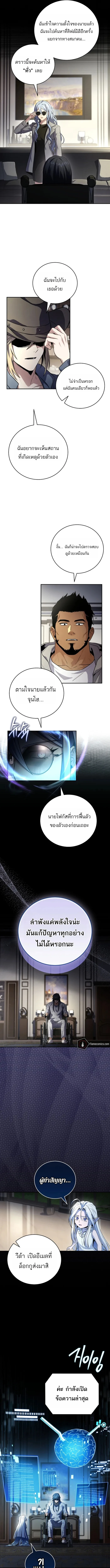 Return of the Frozen Player ตอนที่ 186 17