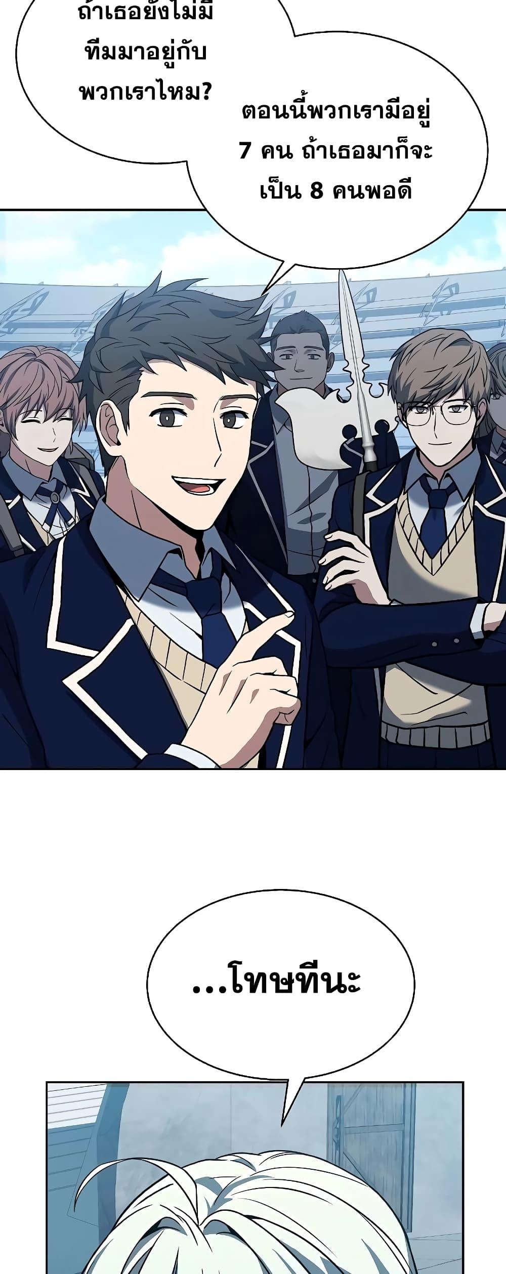 The Constellations Are My Disciples ตอนที่ 18 หน้า 66