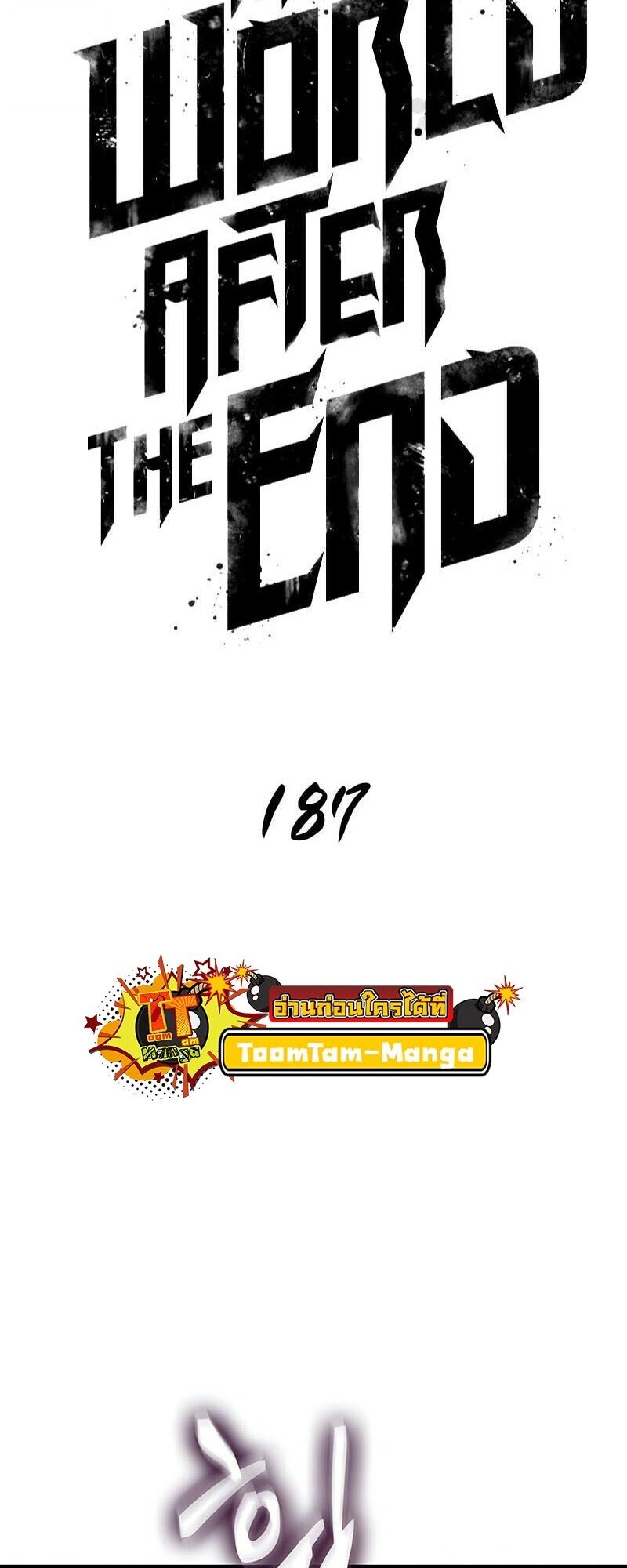 The World After the end โลกหลังการล่มสลาย ตอนที่ 187 หน้า 5