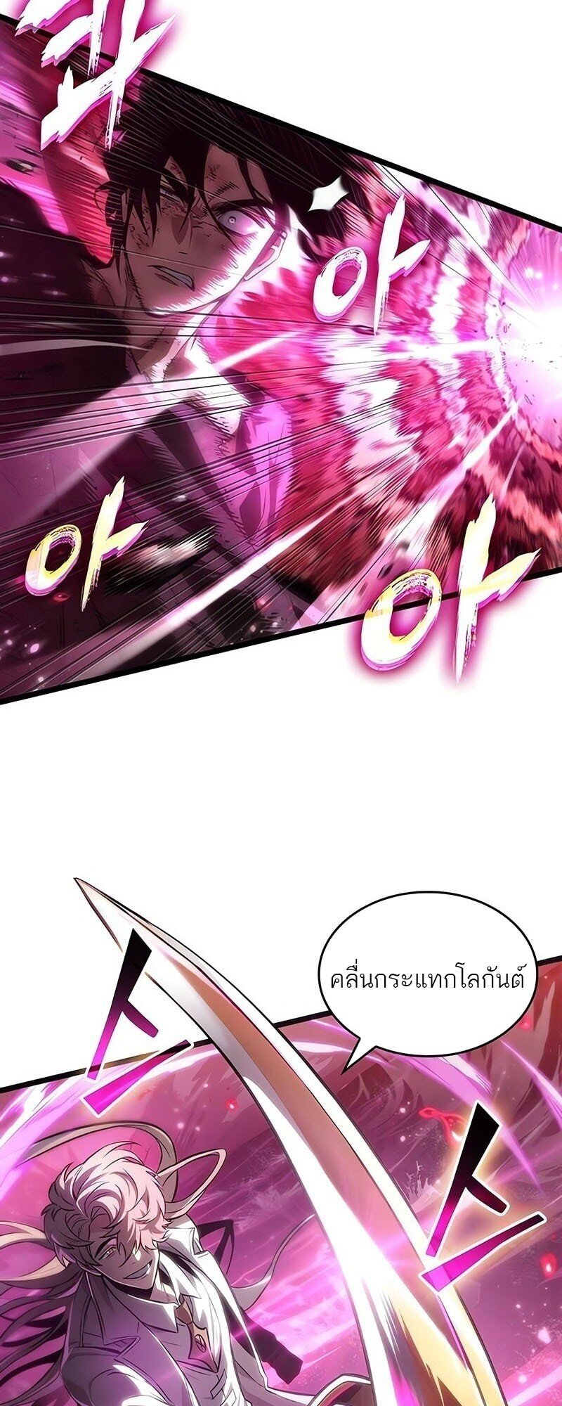 The World After the end โลกหลังการล่มสลาย ตอนที่ 187 หน้า 20