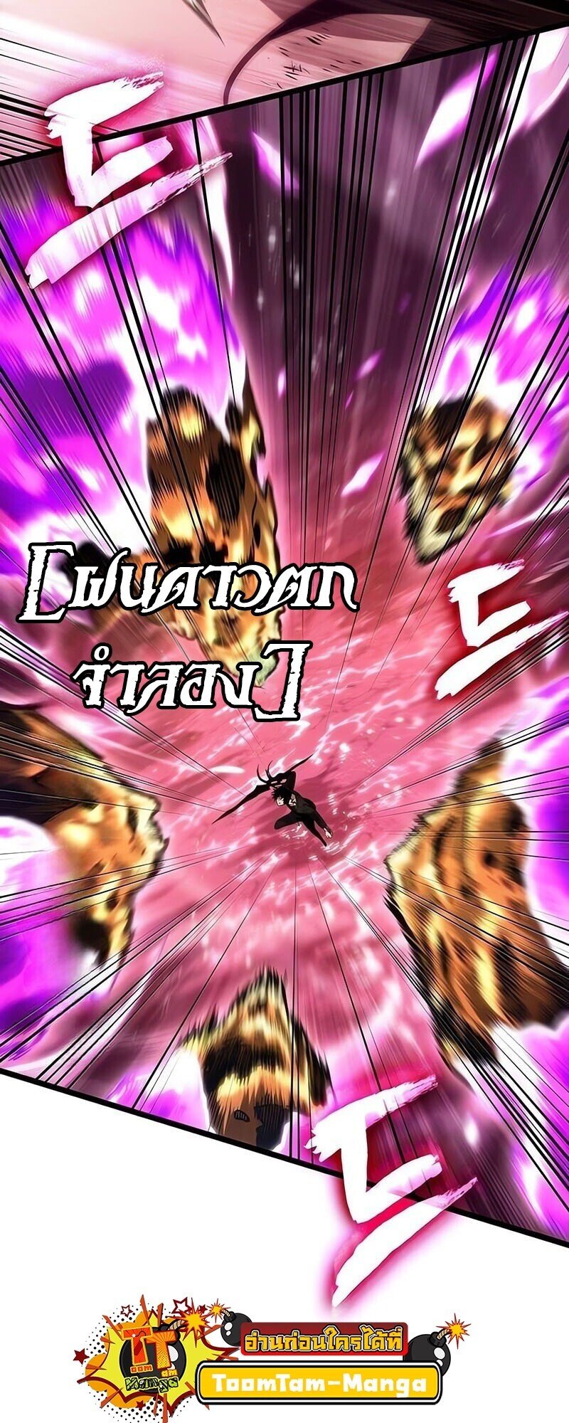 The World After the end โลกหลังการล่มสลาย ตอนที่ 187 หน้า 35