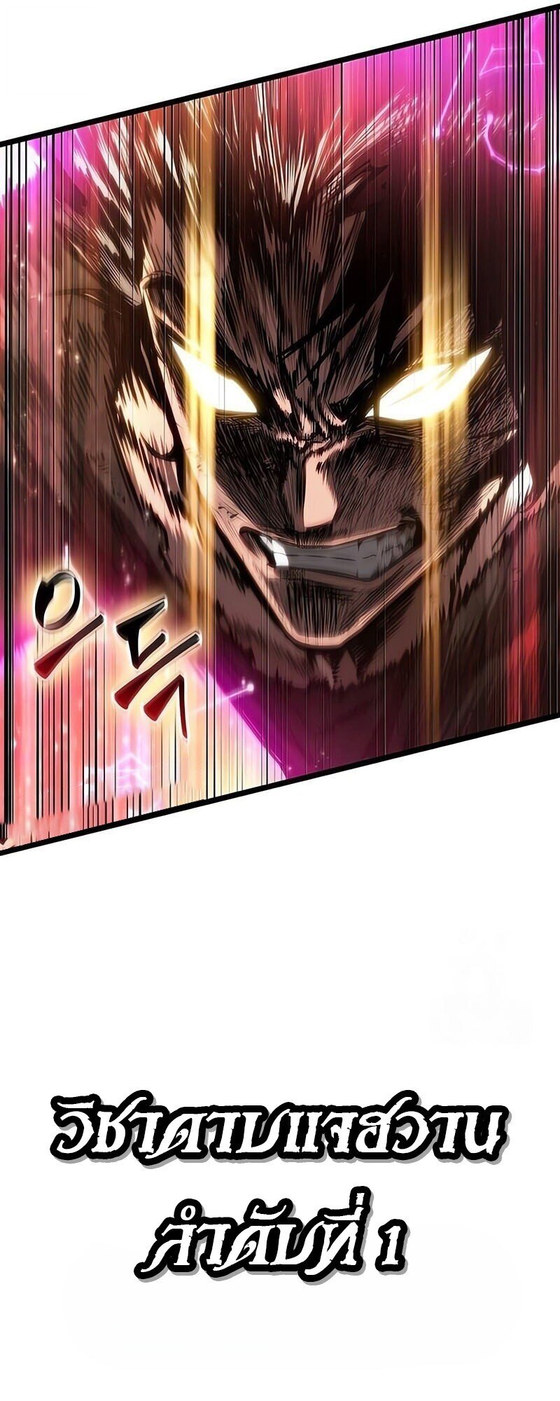 The World After the end โลกหลังการล่มสลาย ตอนที่ 187 หน้า 37