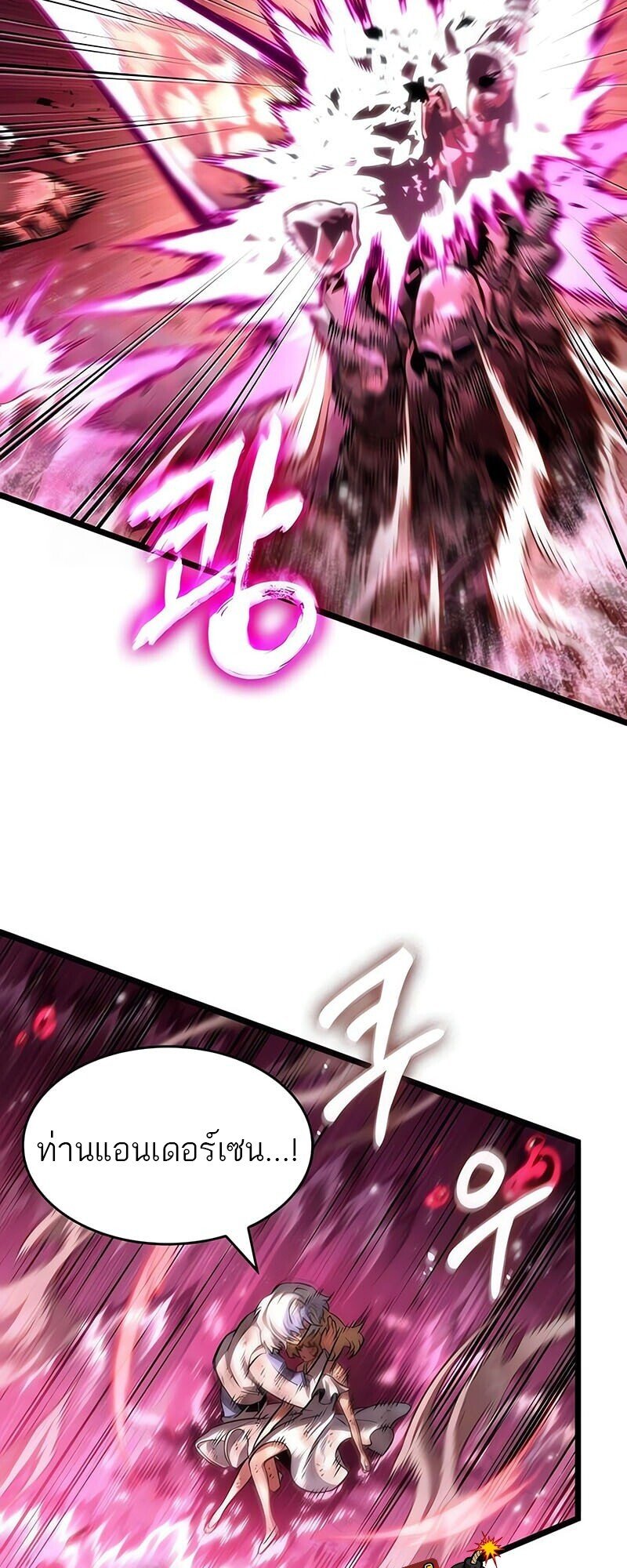 The World After the end โลกหลังการล่มสลาย ตอนที่ 187 หน้า 43