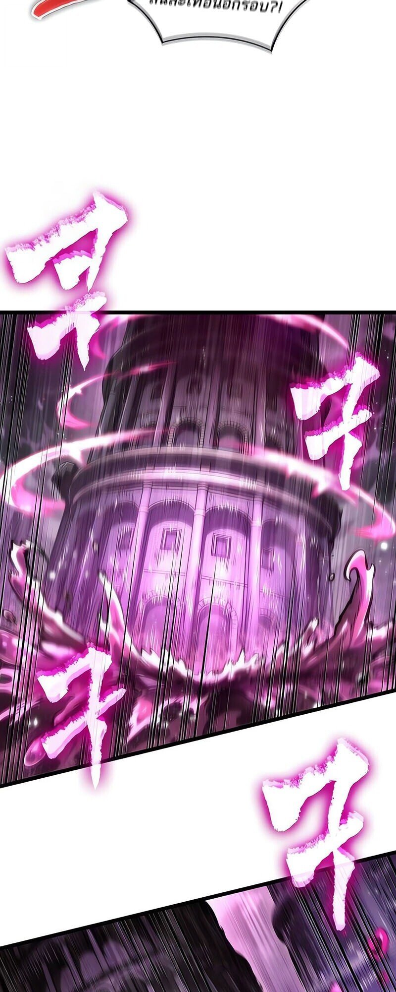 The World After the end โลกหลังการล่มสลาย ตอนที่ 187 หน้า 50